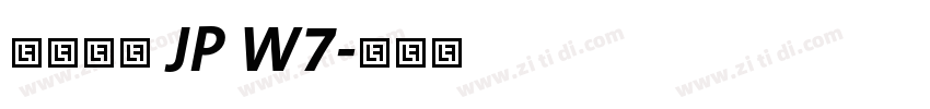 夢ノ角ゴ JP W7字体转换